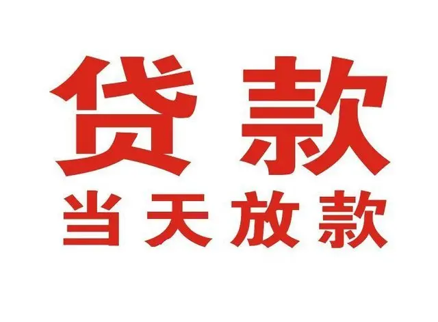 烟台个人借钱|烟台借钱公司|烟台个人周转借款
