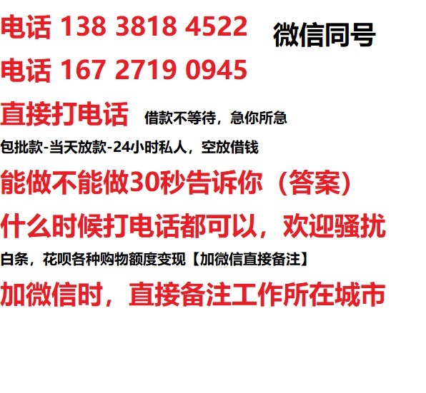 烟台借钱上门放款|烟台线下个人借贷周转|烟台私人放款联系方式